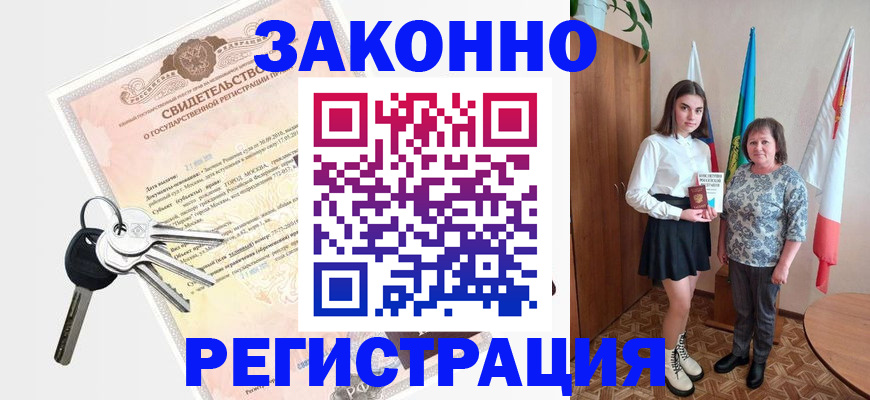 прописка в Зеленокумске