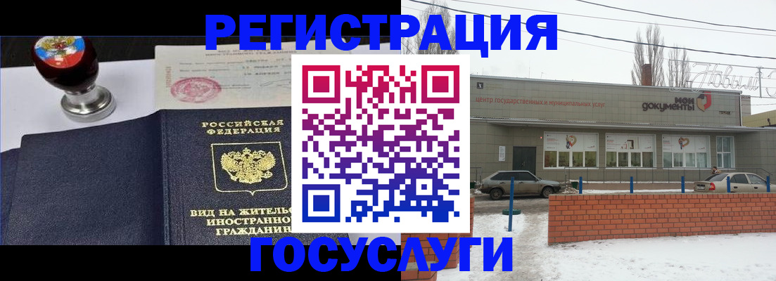 прописка для работы в Зеленокумске